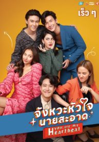 You Are My Heartbeat Episode 20